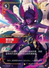 Riftbound LOL Chinese Vendetta Morgana Vindictive VEN·186/166·SC Overnumber NM