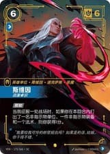 Riftbound LOL Chinese 2026 Vendetta Swain Visionary VEN·173/166·SC Overnumber NM