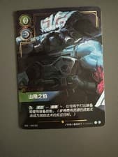 Riftbound: League of Legends TCG Chinese Ornn Alternate Art SFD 244