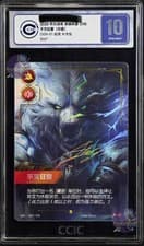 CCIC 10 Riftbound:LOL Volibear OGN·300*/298 Signature OB Chinese 2025 Gem Mint