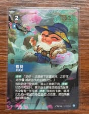Teemo SFD·230/221 LOL Riftbound TCG Soul Forging & Tempering Chinese Alt Art NM
