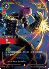 Riftbound LOL Chinese Vendetta Vi Destructive VEN·167/166·SC OVERNUMBER NM
