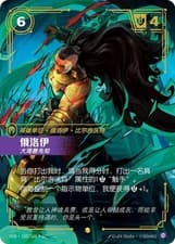 Riftbound LOL Chinese Vendetta Illaoi Prophet of the Great Kraken VEN·182/166 NM