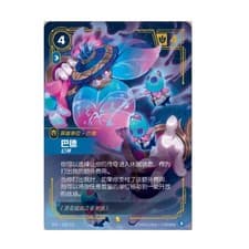 LOL Riftbound Chinese TCG 2025 Spiritforged Bard SFD·228/221 Alt Art NM