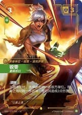 Riftbound LOL Chinese Vendetta Riven Reforged Overnumber VEN·171/166·SC NM