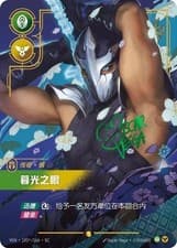 Riftbound Legends TCG Chinese Shen Eye of Twilight VEN·193*/166·SC Signed Card