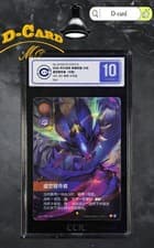 CCIC 10 Riftbound:LOL Kha'Zix UNL·236*/219 Signature OB Chinese 2026 Gem Mint