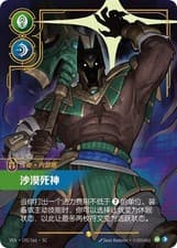 Riftbound LOL Chinese Vendetta Nasus Curator of the Sands VEN·192/166·SC NM