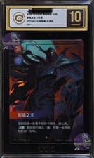 CCIC 10 Riftbound TCG S-Chinese Zed VEN·191*/166·SC Signed Card Perfect Mint