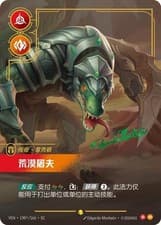 Riftbound TCG Renekton Butcher of Sands Signed Foil Card VEN 190/166 SC LoL NM